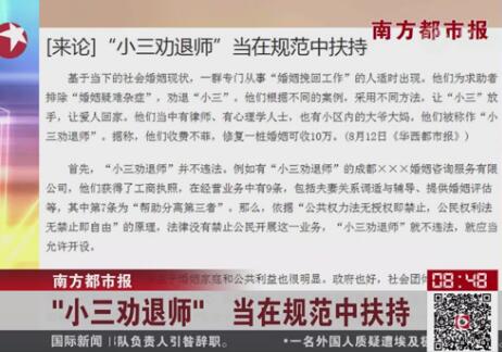 小三劝退师成为新行当的警示